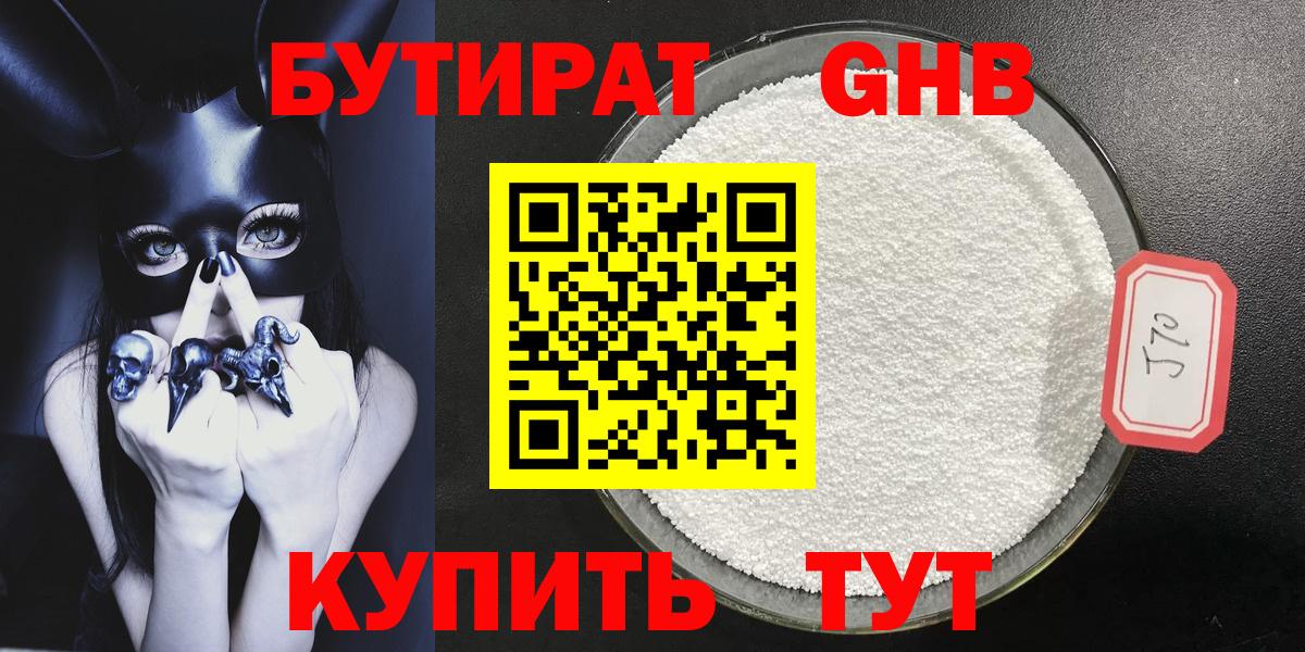 Бутират вода Кириши