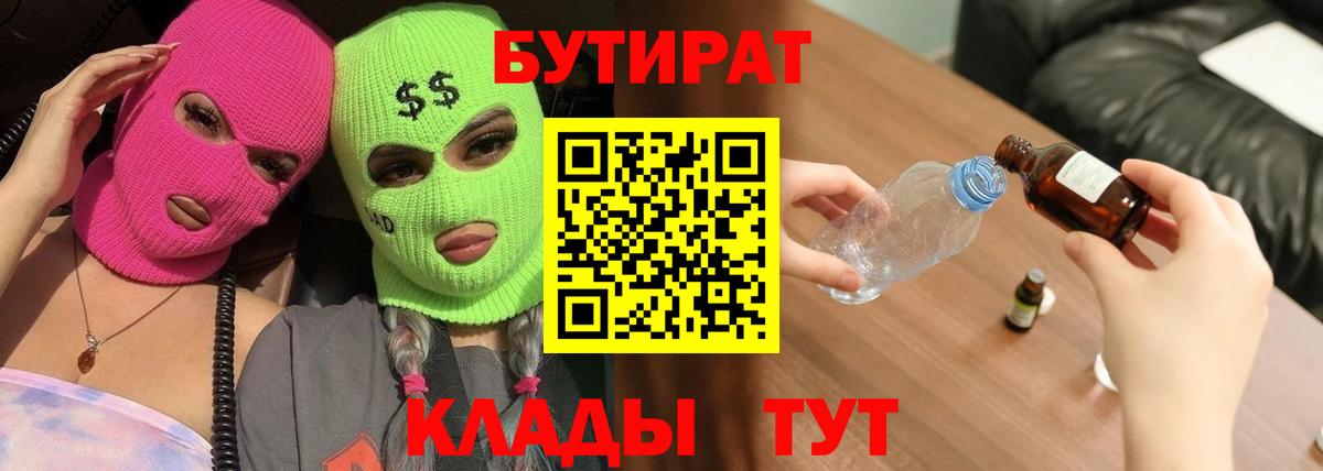 Кириши  Бутират бутандиол  Вход с VPN 