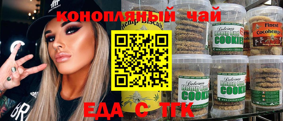 Печенье с ТГК марихуана  Вход с VPN  Кириши 
