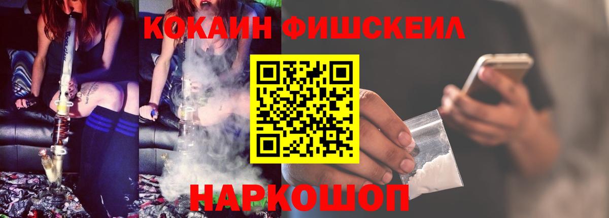 Кокаин Fish Scale Кириши