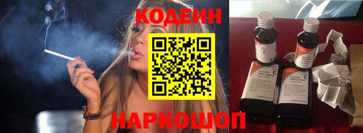 Кодеиновый сироп Lean напиток Lean (лин) Кириши