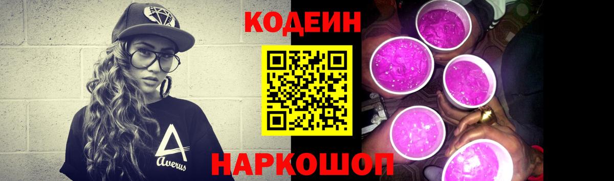 Кодеин напиток Lean (лин)  Вход с VPN  Кодеин напиток Lean (лин)  Кириши 