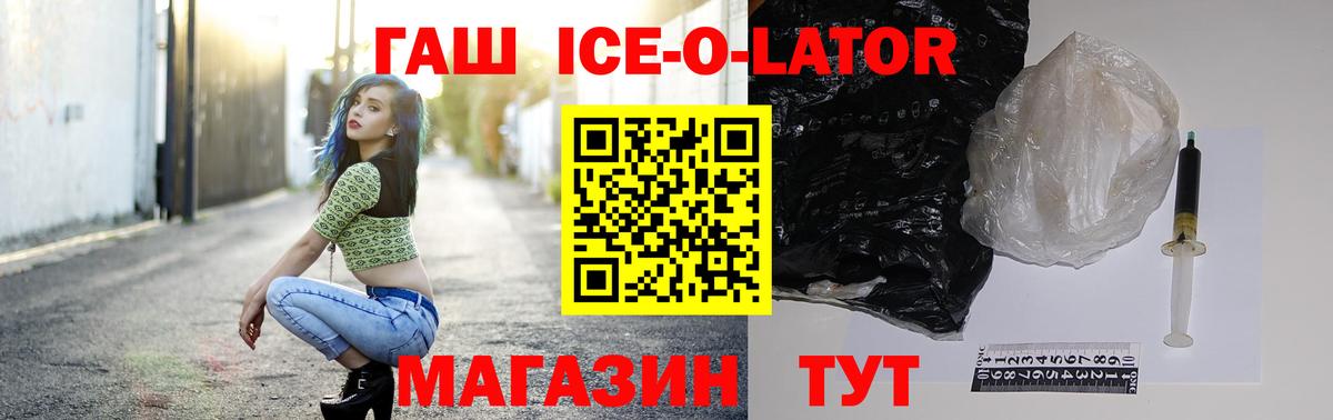 ГАШ ice o lator  ГАШ Cannabis  Вход с VPN  Кириши 